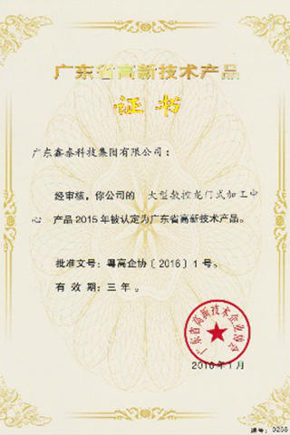 广东省高新技术博雅·棋牌·产品证书